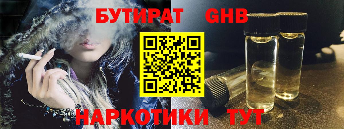 Назарово  Бутират оксибутират  Вход с VPN 