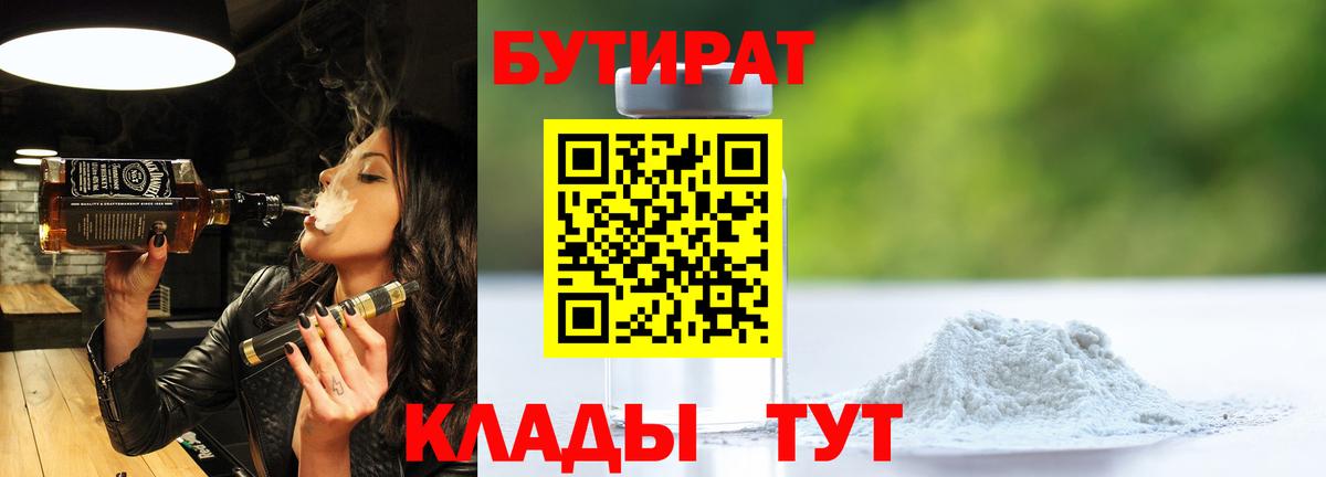 Бутират бутик Назарово