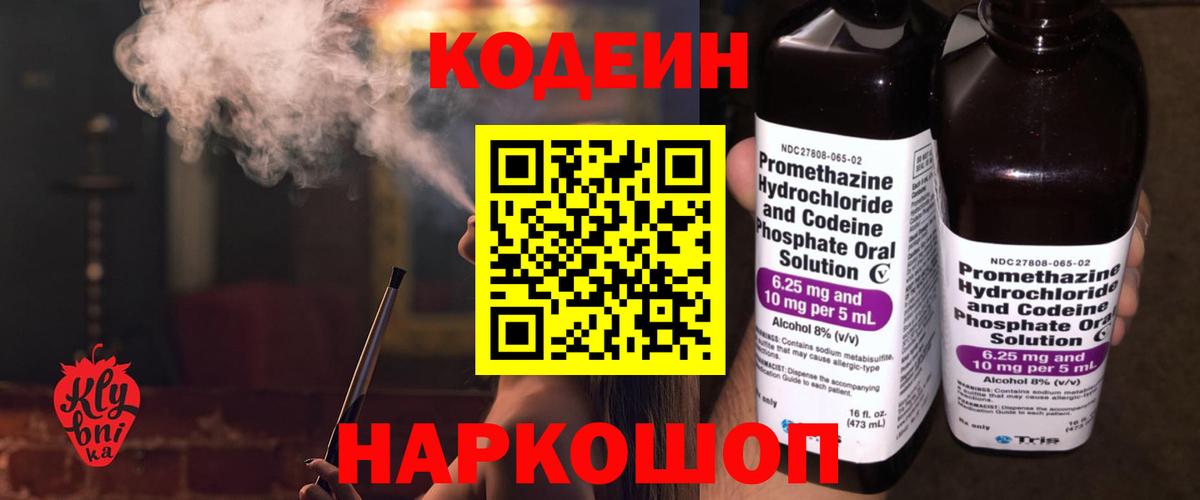 Назарово  Codein Purple Drank  Вход с VPN  Кодеиновый сироп Lean Purple Drank 