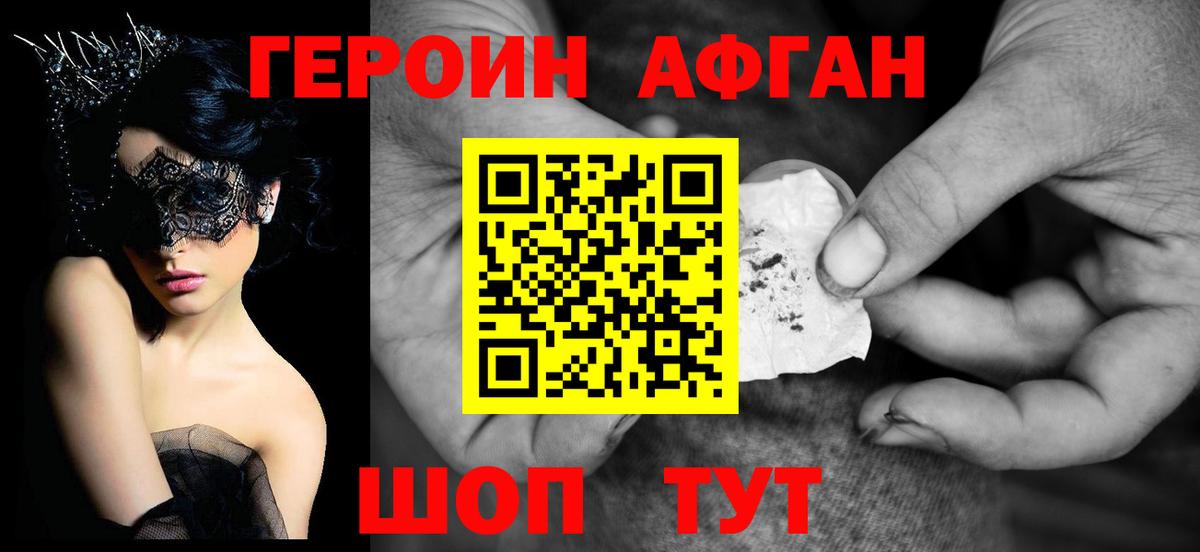 Героин Heroin Назарово